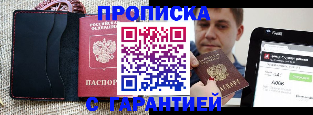 прописка для работы в Вельске